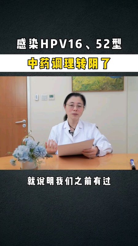 HPV16和52型感染，可以打疫苗吗