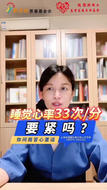 睡觉心率33次/分要紧吗？