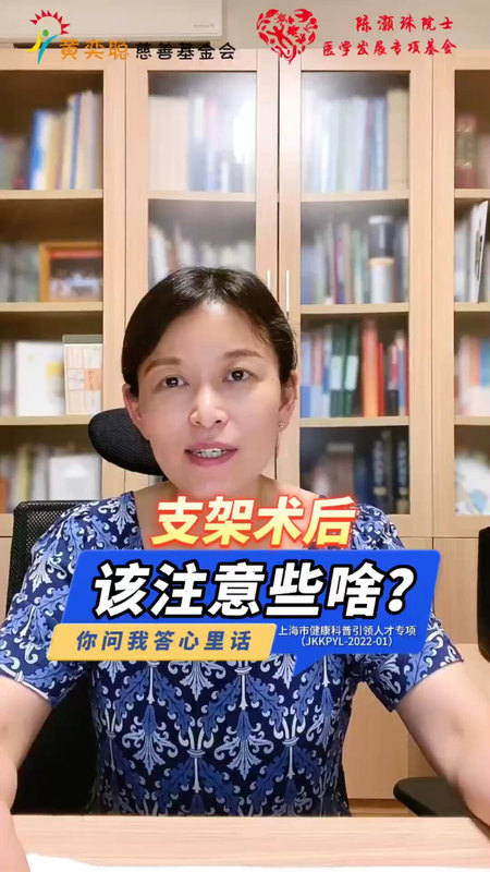 支架术后该注意些啥？