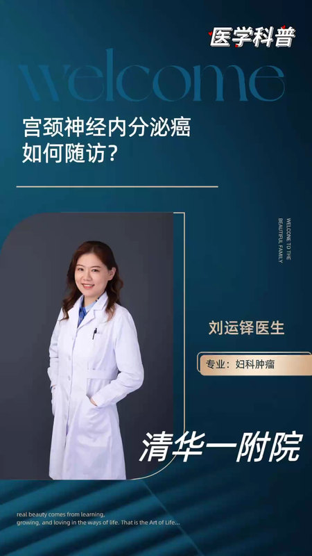 子宫颈神经内分泌癌完成初始治疗后，如何随访？多久复查一次呢？