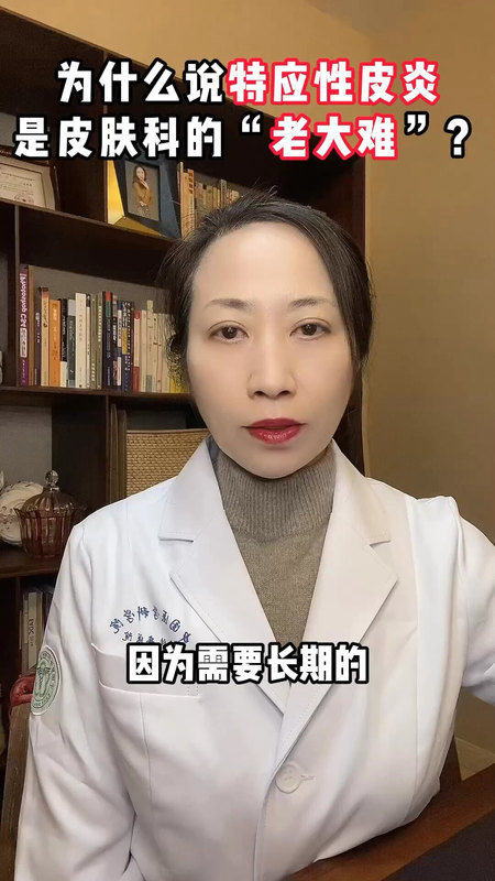 为什么特应性皮炎是皮肤科的“老大难”