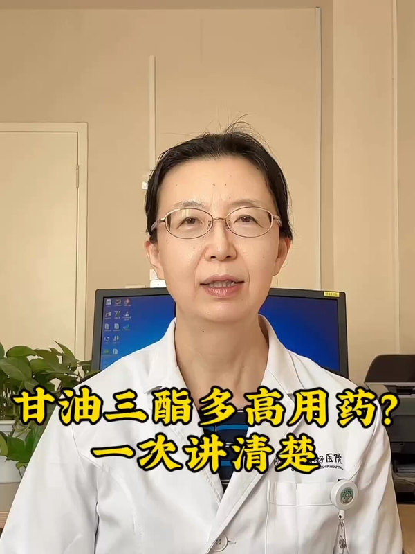 甘油三酯多高用药？一次讲清楚