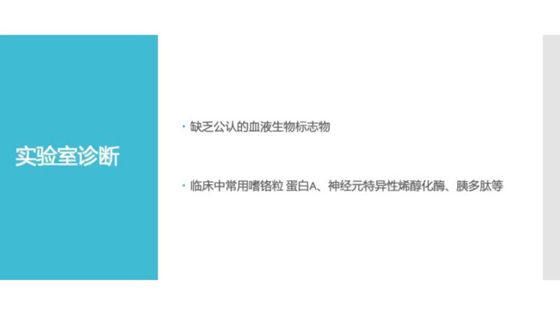 消化系统神经内分泌癌