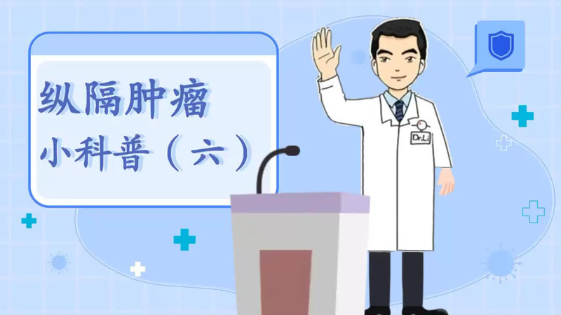 纵隔肿瘤有哪些治疗方法？