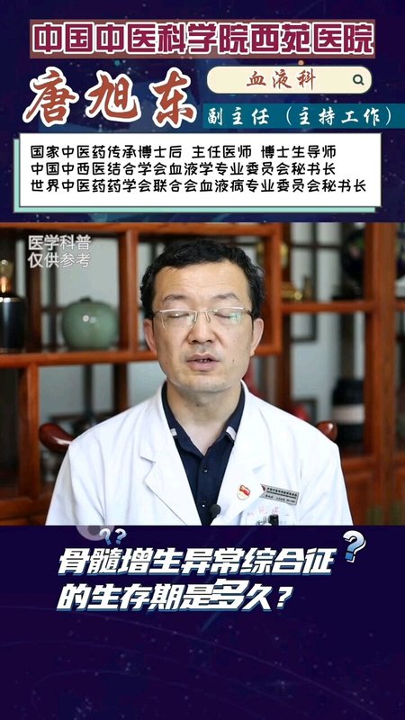 骨髓增生异常综合征，患者能活多久