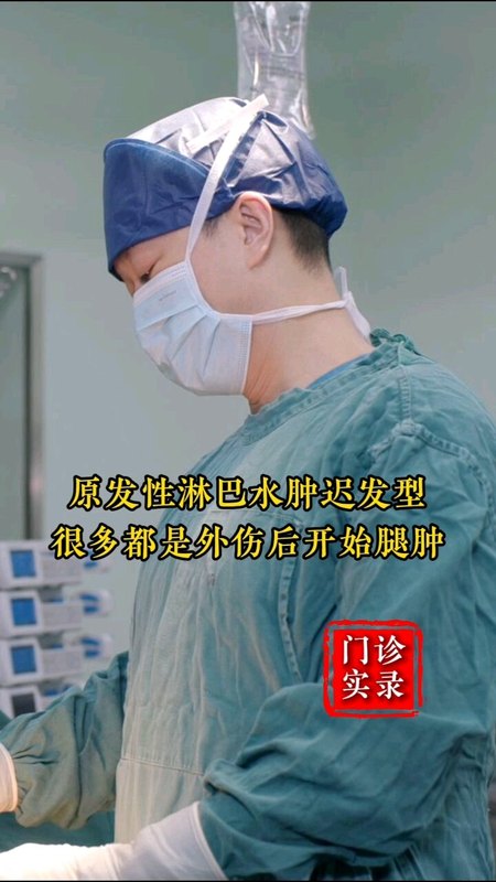 很多人以为外伤会引起淋巴水肿，其实外伤只是个诱因