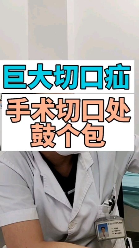 切口疝就是手术刀口有个鼓包