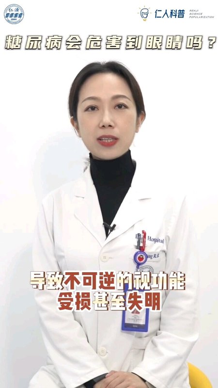 糖尿病会危害到眼睛吗？