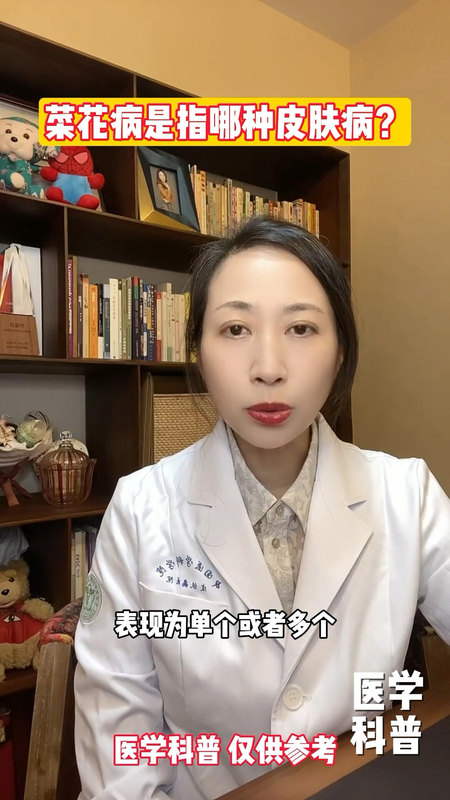 菜花病是哪种皮肤病？？