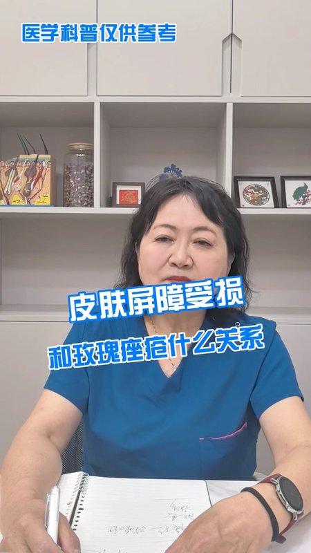 皮肤屏障受损和玫瑰座疮什么天系