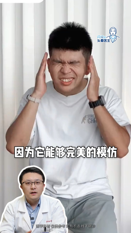 最能装的眩晕病！