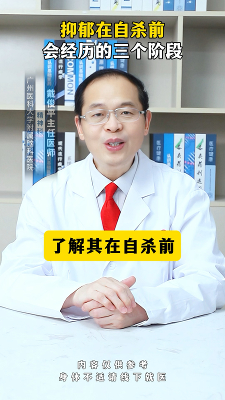 抑郁在自杀前会经历的三个阶段