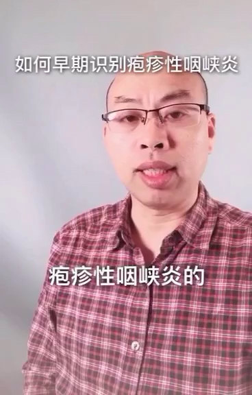 家长如何早期识别小儿疱疹性咽峡炎？