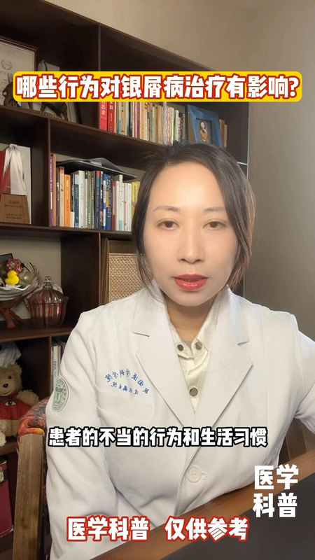 哪些行为对银屑病治疗有影响？