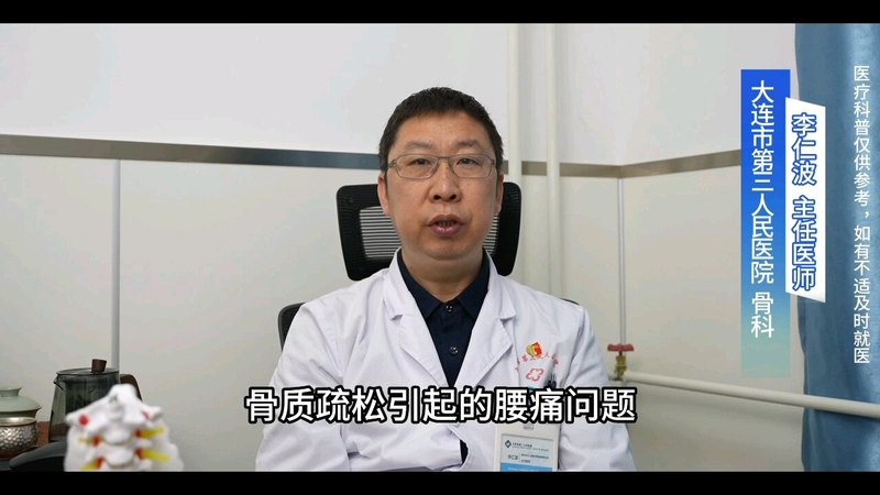 骨质疏松科普