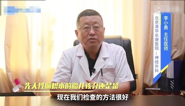 先天性脑积水的胎儿该弃还是留