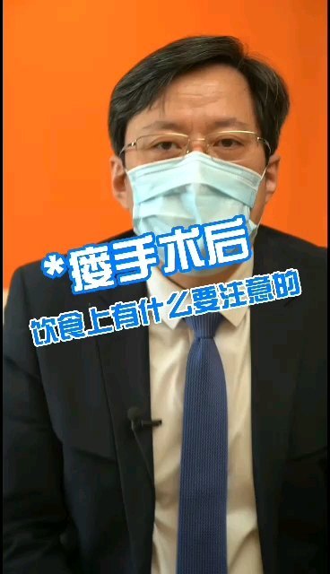 肛瘘手术后，饮食上有什么要注意的