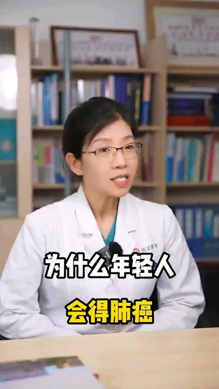 为什么年轻人也得肺癌