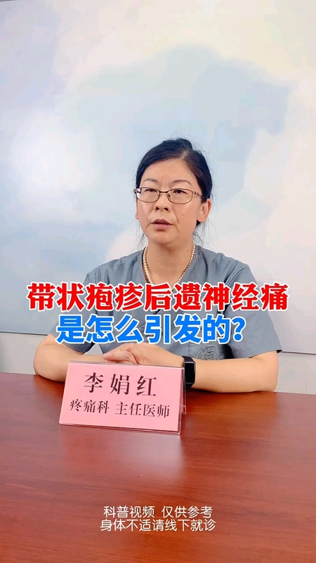 带状疱疹后遗神经痛是怎么引发的