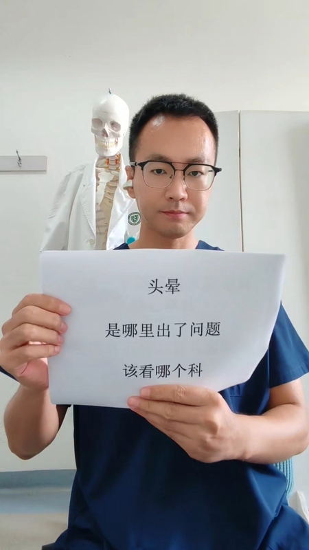 头晕，是哪里出了问题，该看哪个科