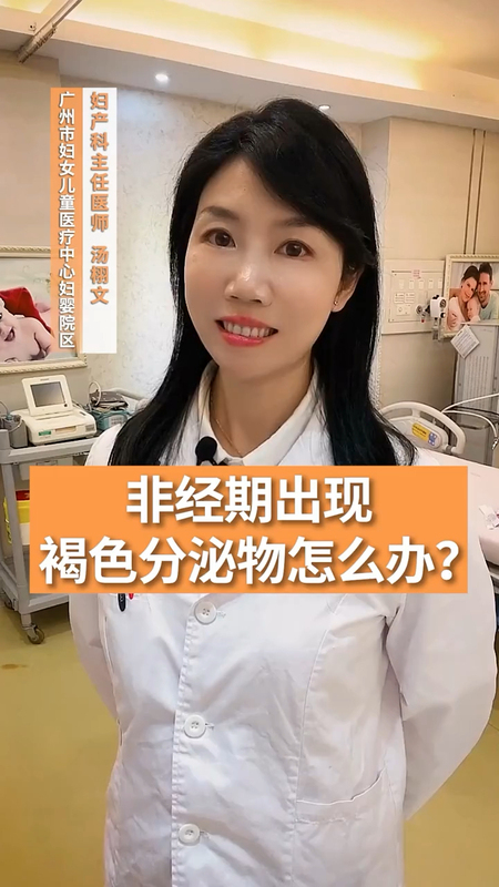 非经期出现褐色分泌物怎么办？
