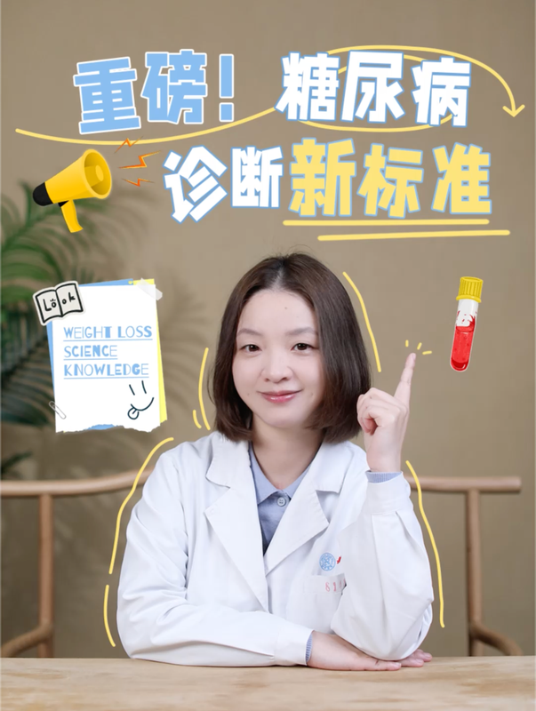 糖尿病诊断新标准它来了！