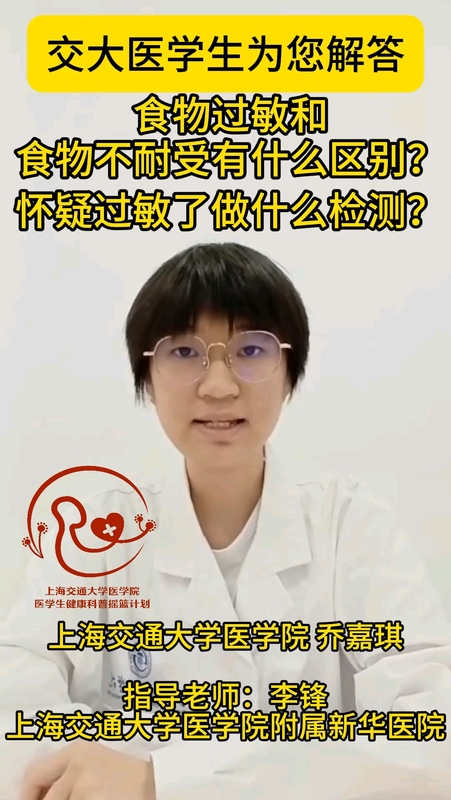 食物过敏和食物不耐受有什么区别？