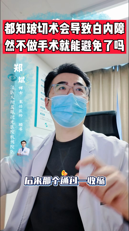 玻璃体不切除就可以避免白内障了吗