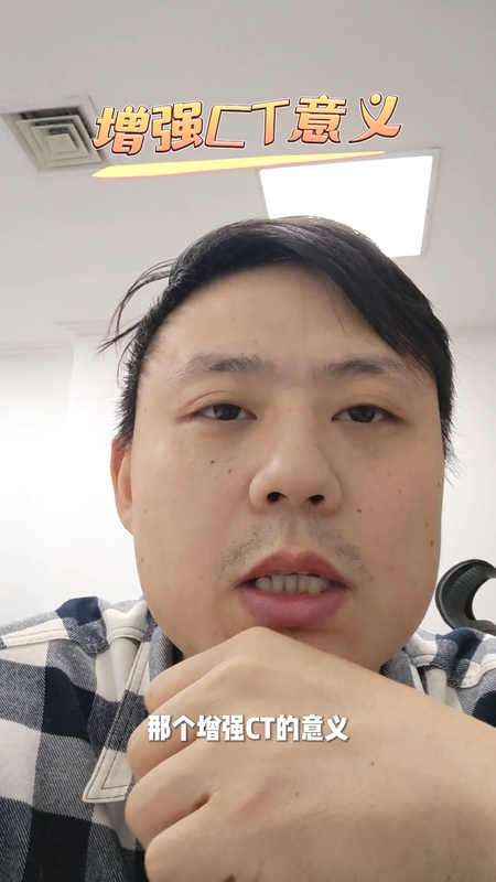 为什么纵隔肿瘤一定要建议做增强CT？