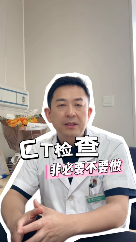 医学科普｜CT检查非必要不要做
