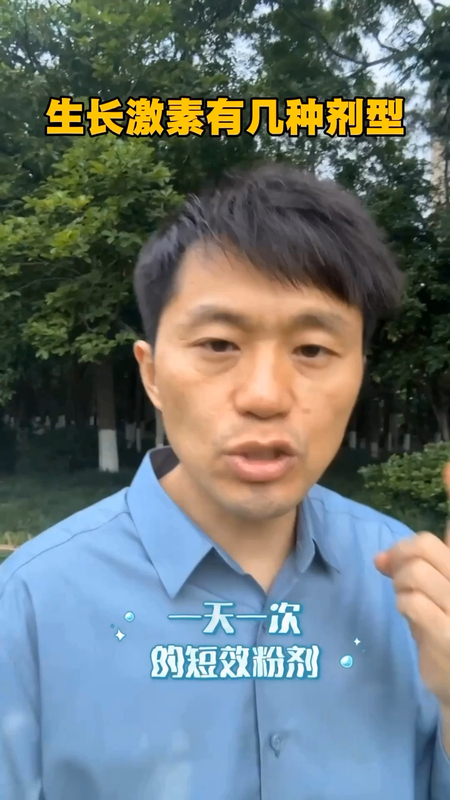 生长激素的剂型分几种及优劣