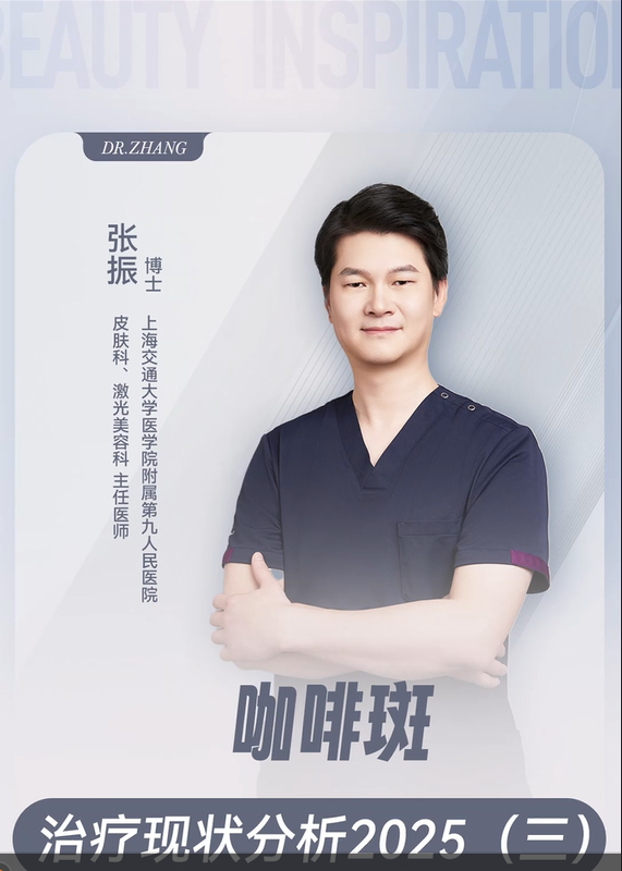 咖啡斑的治疗现状分析2025（三）