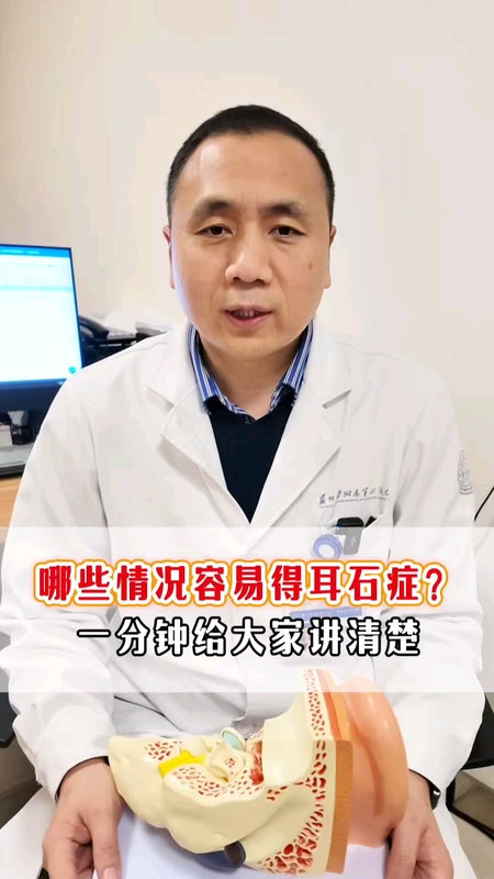 哪些情况容易得耳石症，一分钟跟大家讲清楚