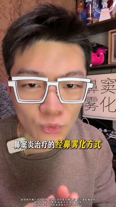 鼻窦炎经鼻雾化，我说错话了！