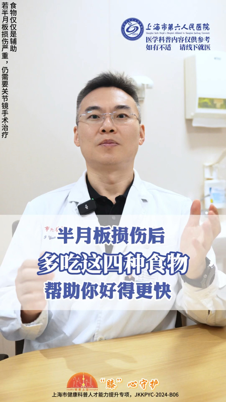 半月板损伤后，多吃这四种食物