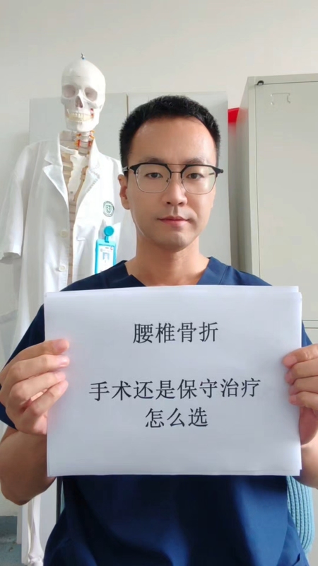 腰椎骨折要不要手术