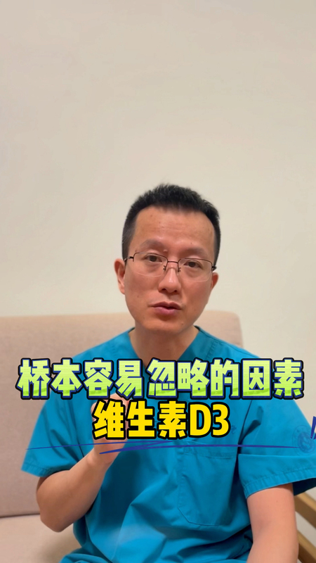 桥本容易忽略的因素：维生素D3