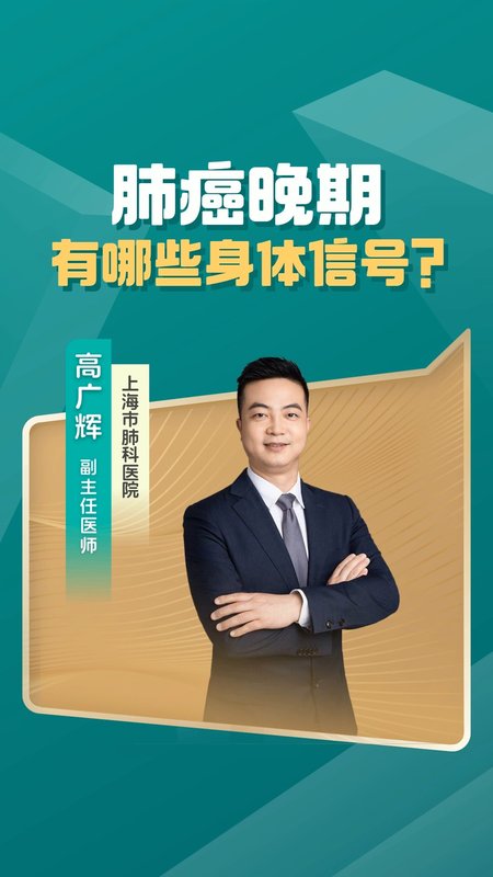 肺癌晚期有哪些身体信号？