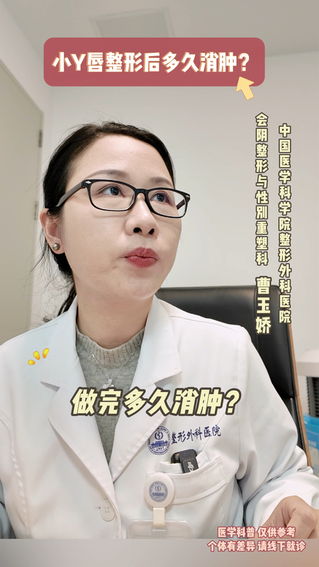 小阴唇整形术后，多久能消肿？