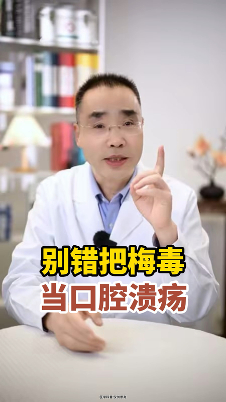 口腔溃疡要警惕