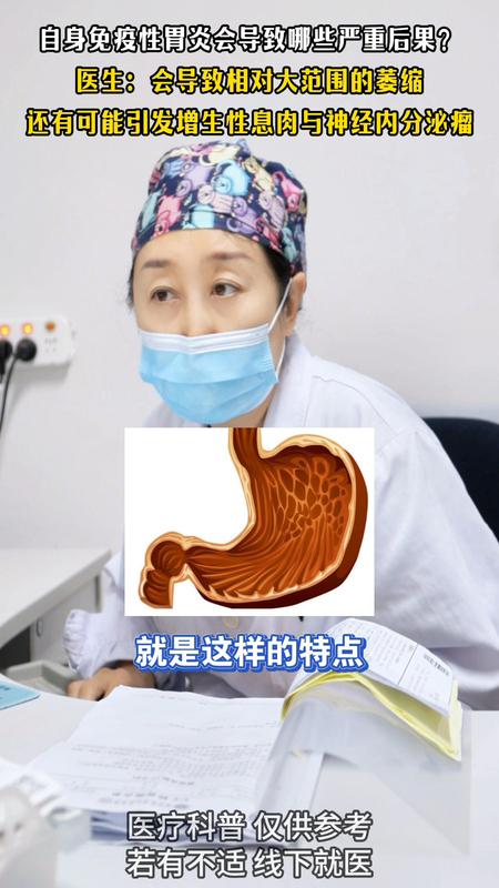 自身免疫性胃炎会导致哪些严重后果？