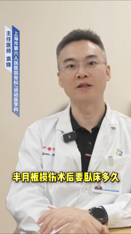 半月板损伤术后要卧床多久？