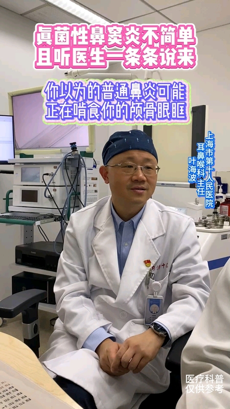 真菌性鼻窦炎有哪些类型？