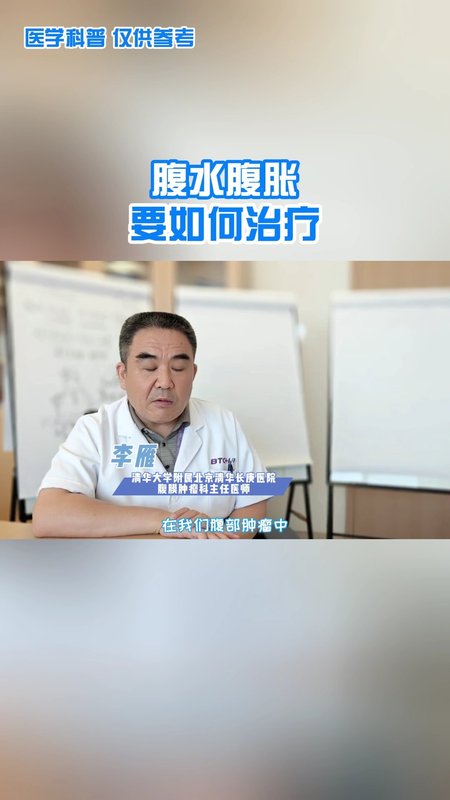 腹水腹胀要如何治疗