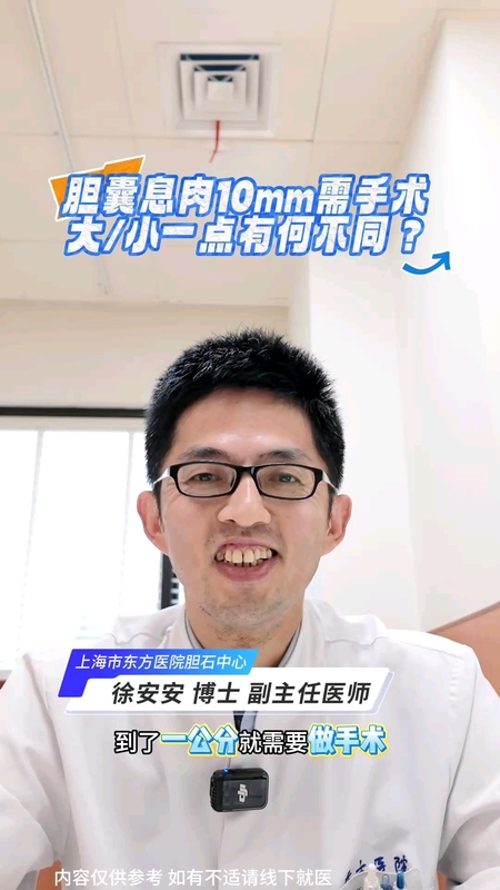 胆囊息肉手术标准为什么定在10毫米？