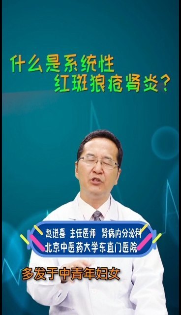 什么是系统性红斑狼疮性肾炎？