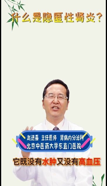 什么是隐匿性肾炎？