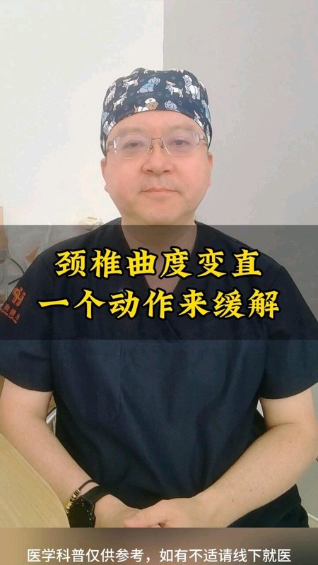 颈椎曲度变直一个动作来缓解