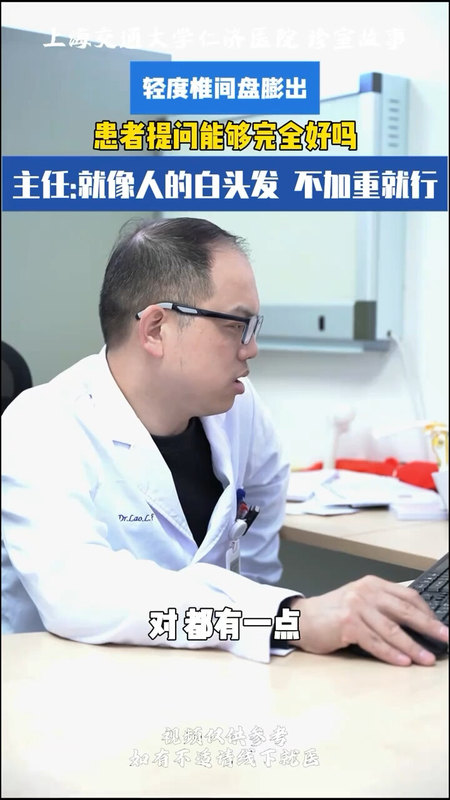 ＃椎间盘突出可否逆转