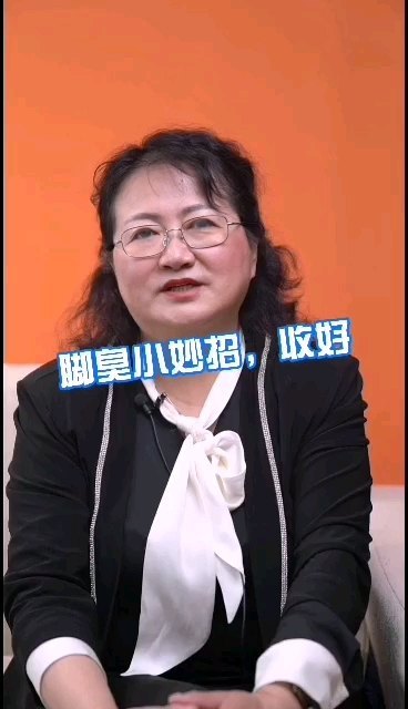 脚臭小妙招，收好